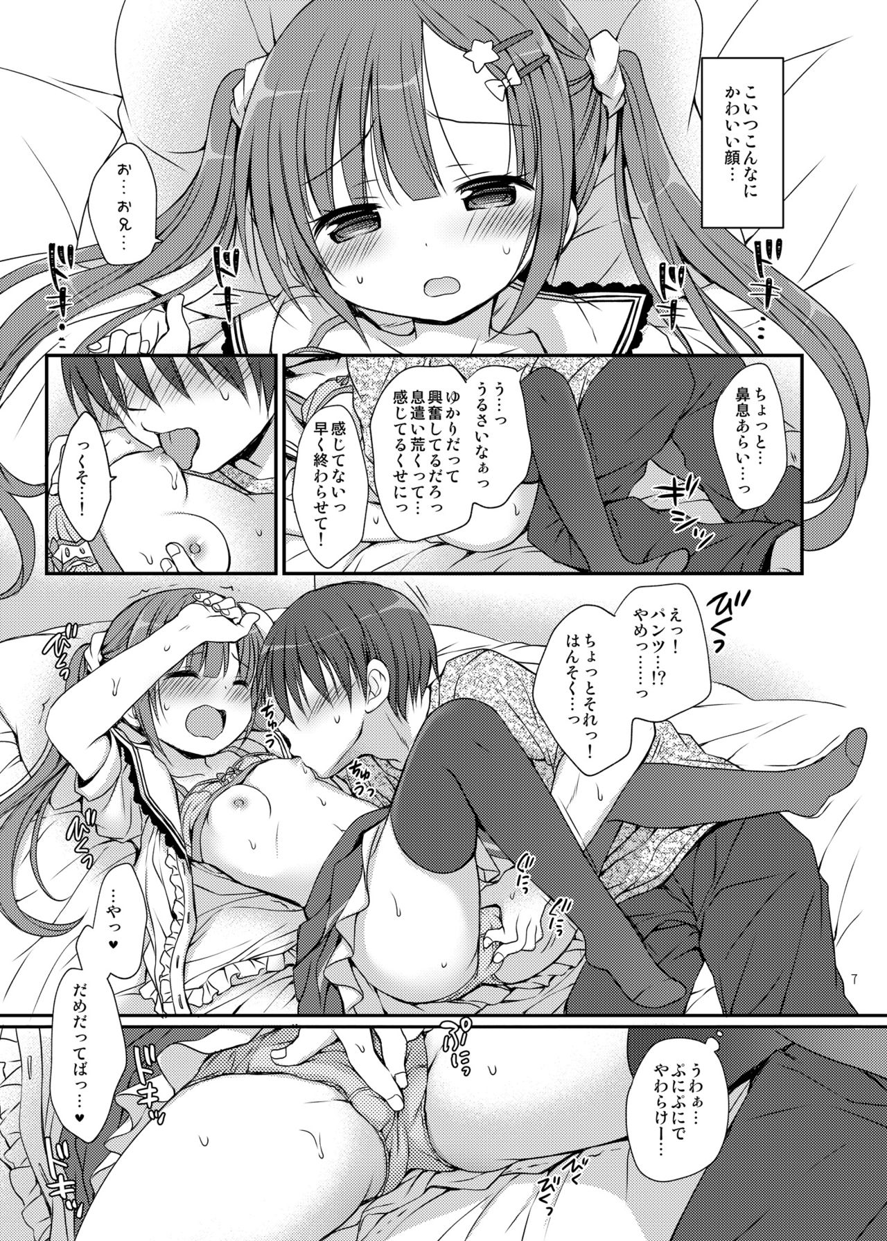 Tsuntsun Imouto o Torokesa Sex page 8 full