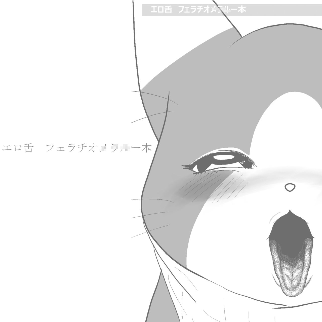 Otomo H ～Touzoku Neko～ page 2 full