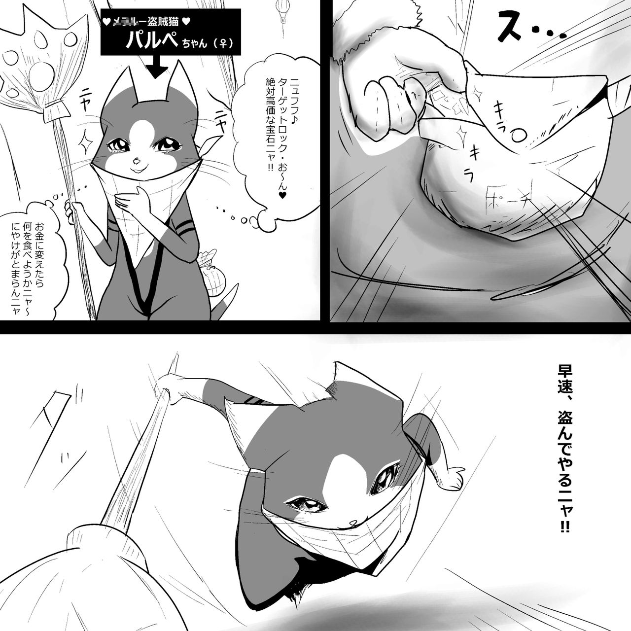 Otomo H ～Touzoku Neko～ page 6 full