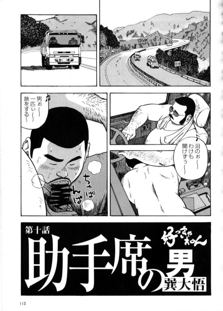 Yoshi Sukkya nen - Joshu seki no otoko page 1 full