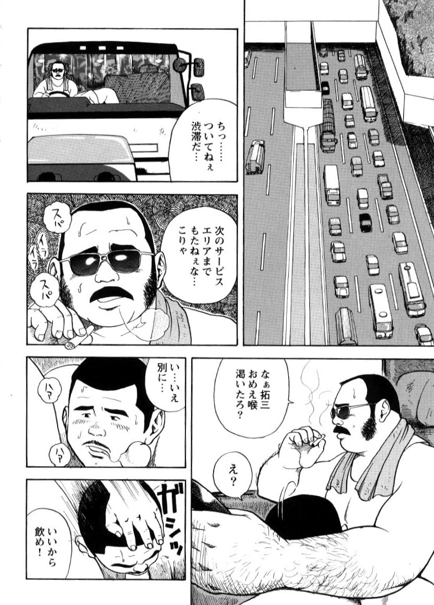 Yoshi Sukkya nen - Joshu seki no otoko page 2 full