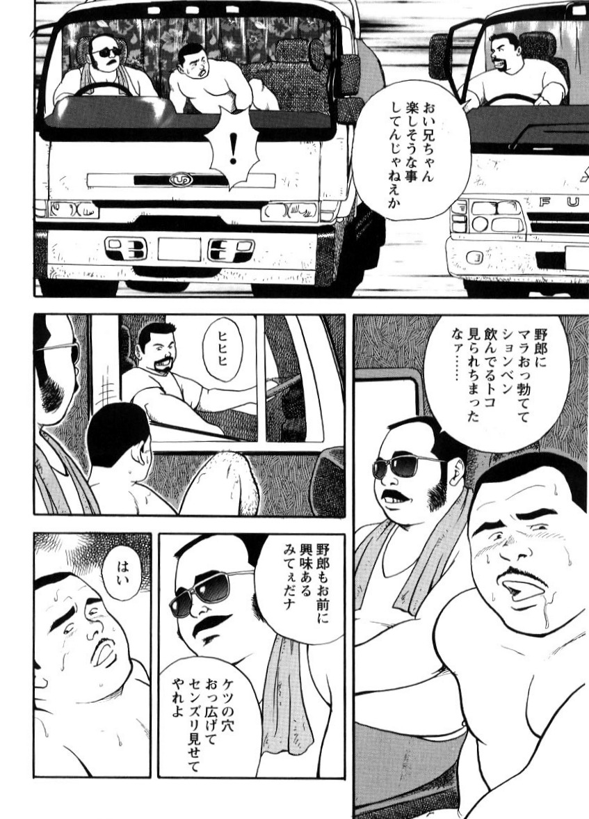 Yoshi Sukkya nen - Joshu seki no otoko page 4 full