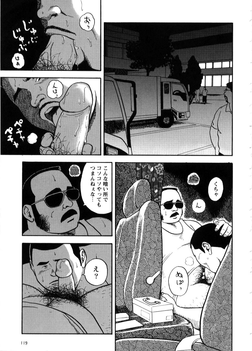 Yoshi Sukkya nen - Joshu seki no otoko page 7 full