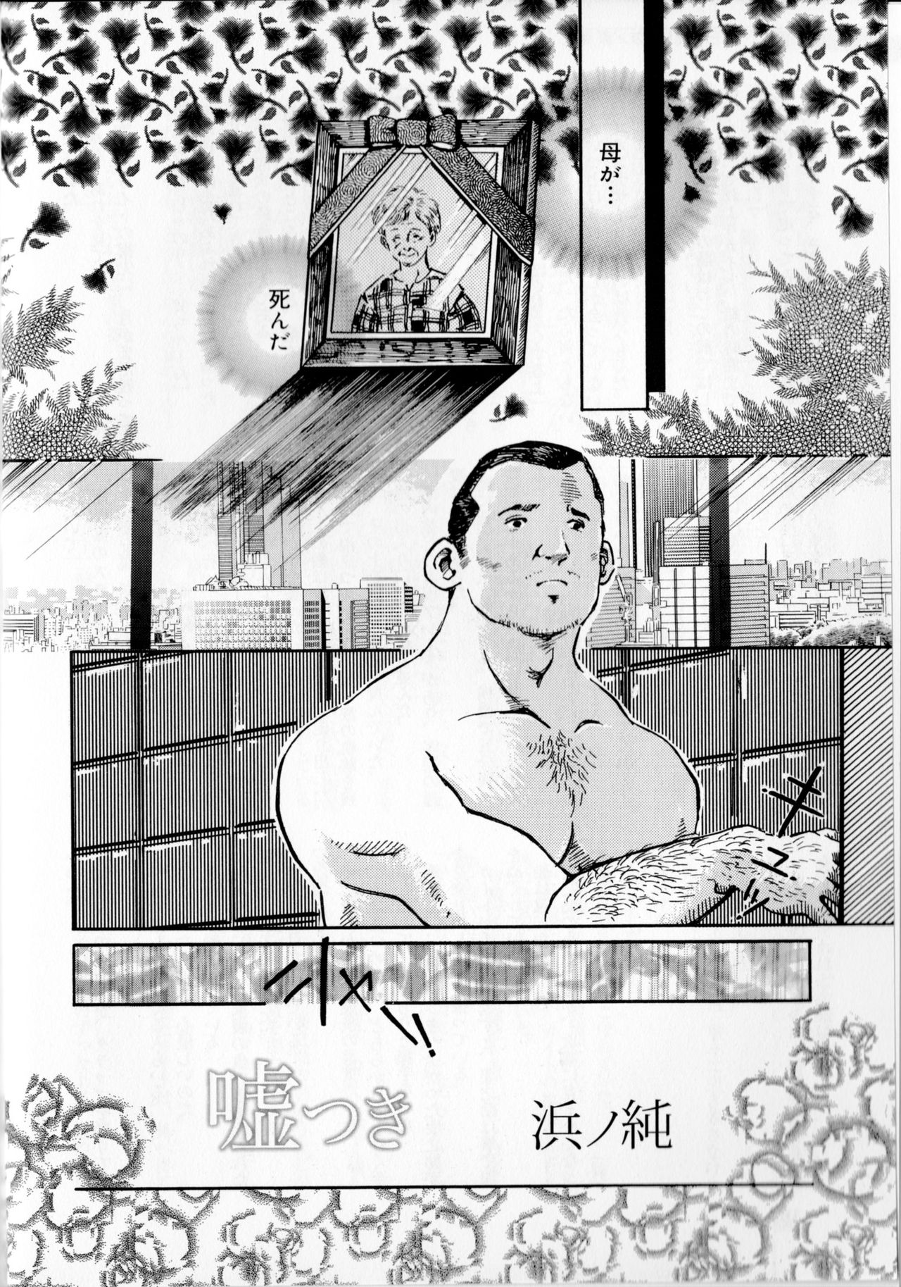 Usotsuki page 1 full