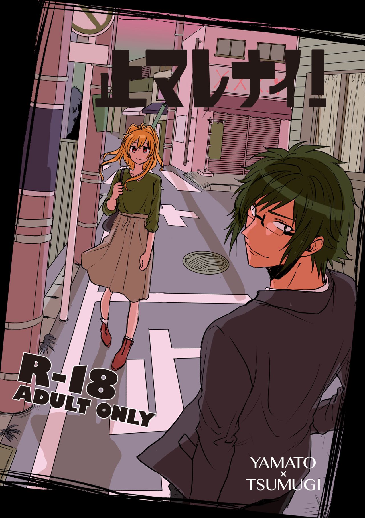 Tomarenai! page 1 full