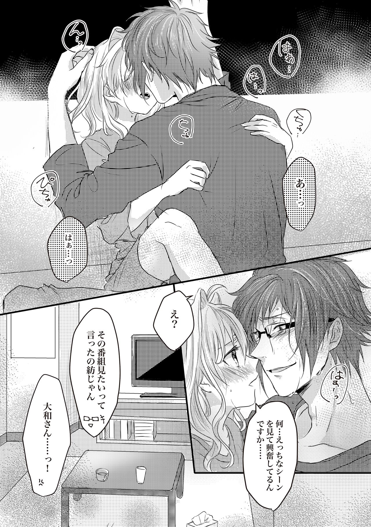 Tomarenai! page 3 full