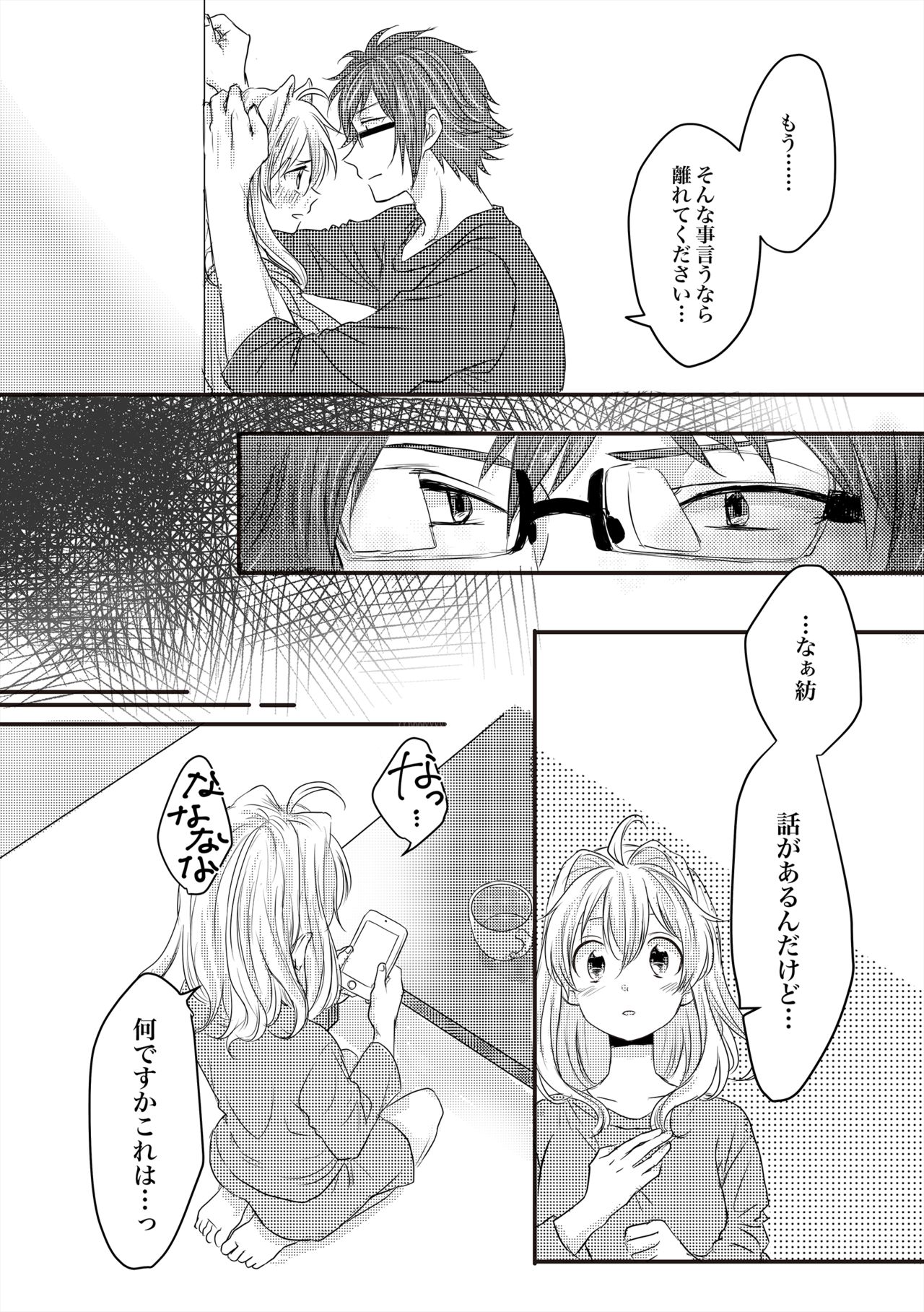 Tomarenai! page 4 full