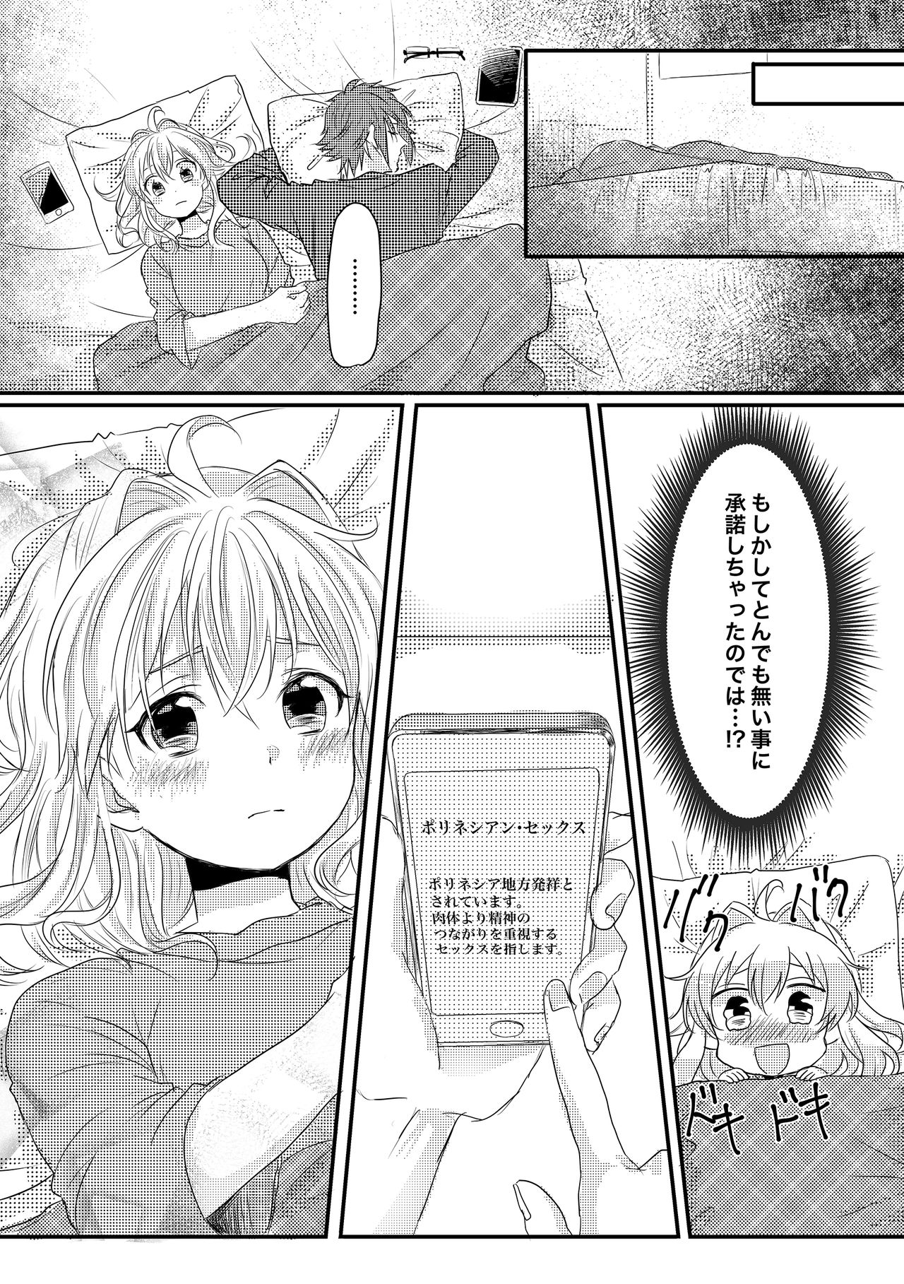 Tomarenai! page 9 full