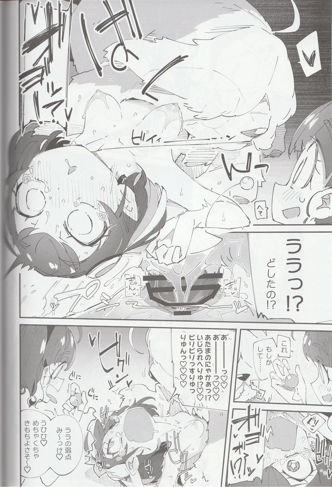 Kirayaba Wonderful page 7 full