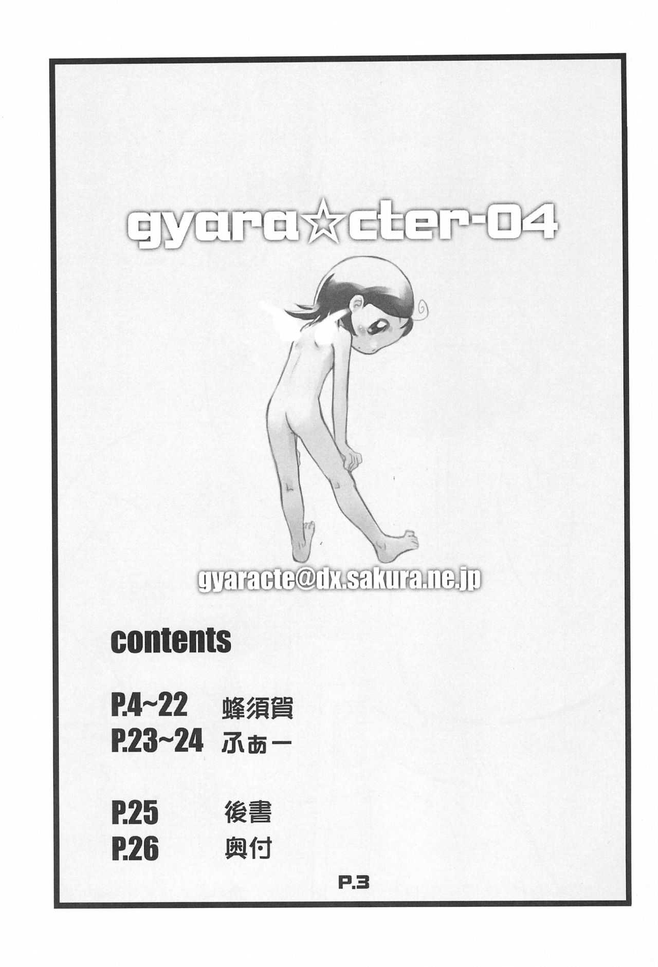 gyara☆cter-04 page 3 full