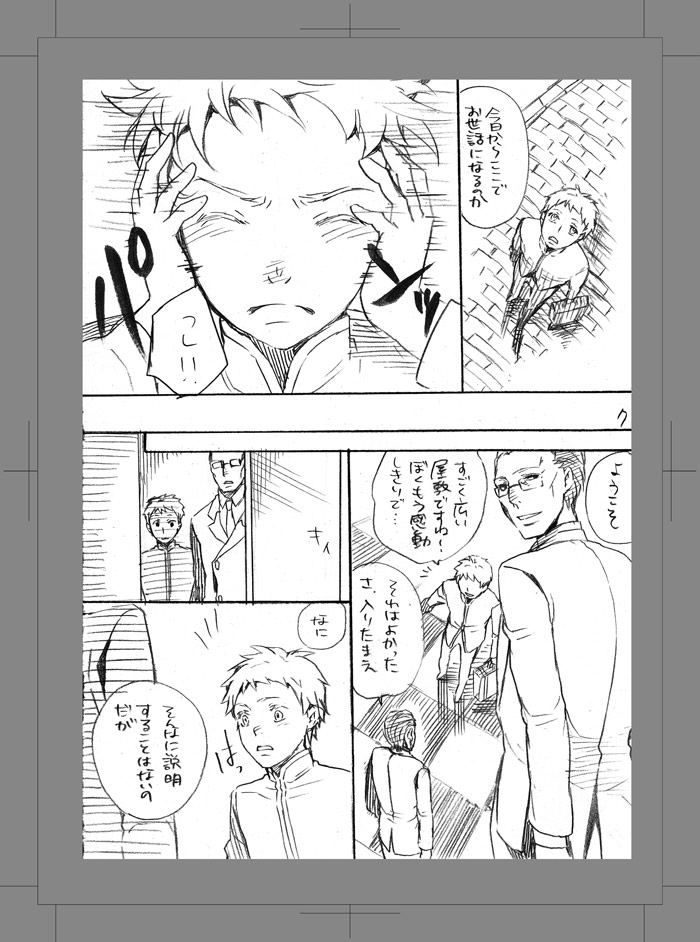 Owarenai Sekai page 6 full