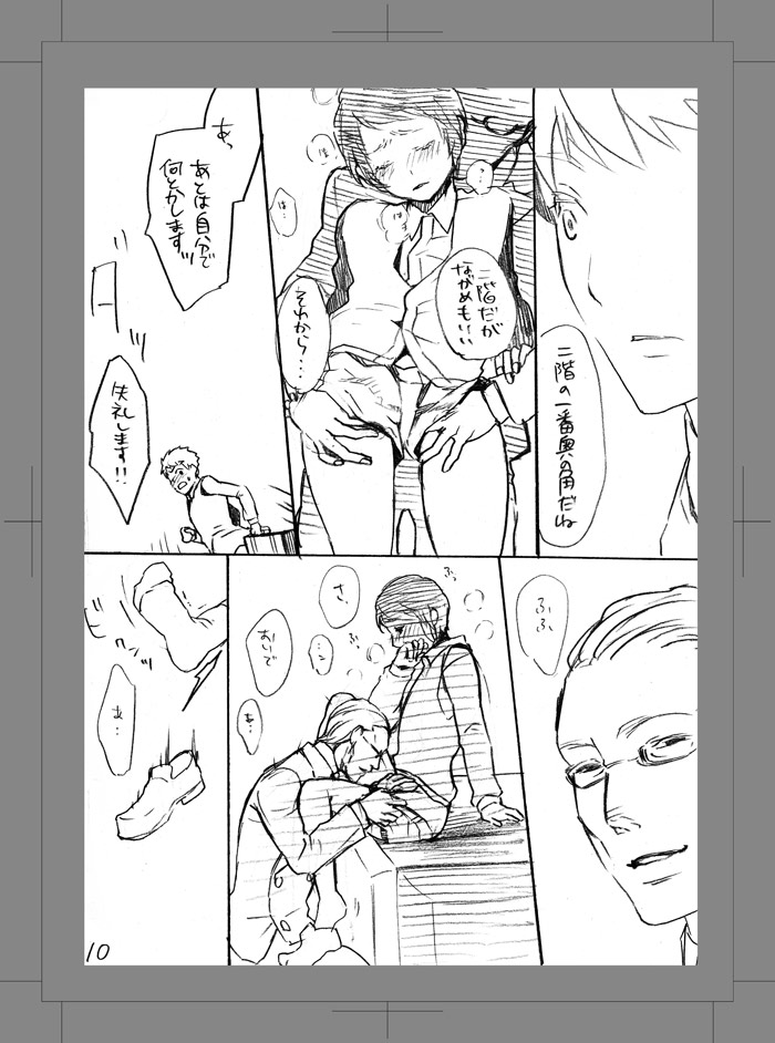 Owarenai Sekai page 9 full