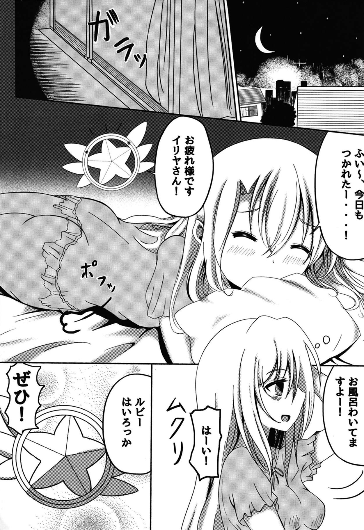 Illya to Cos Ecchi! page 2 full