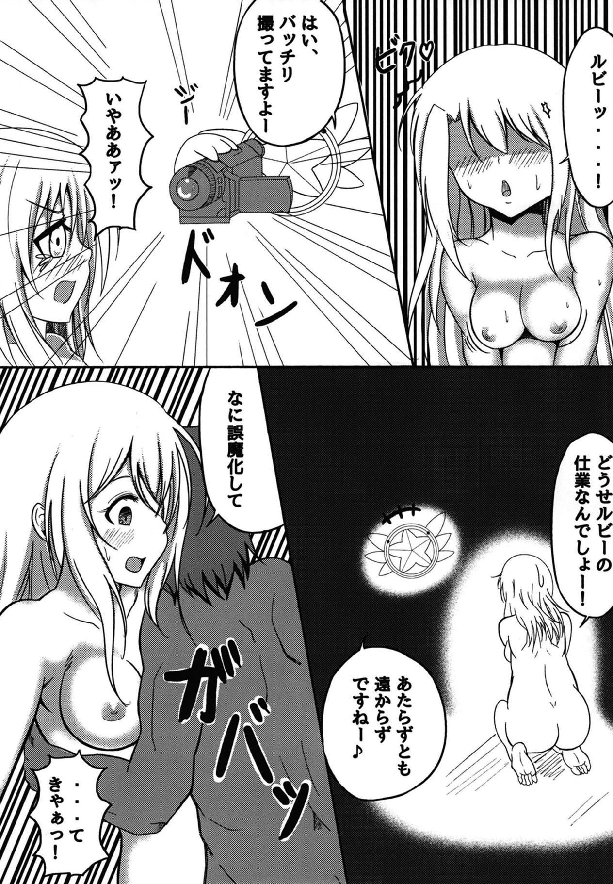 Illya to Cos Ecchi! page 8 full