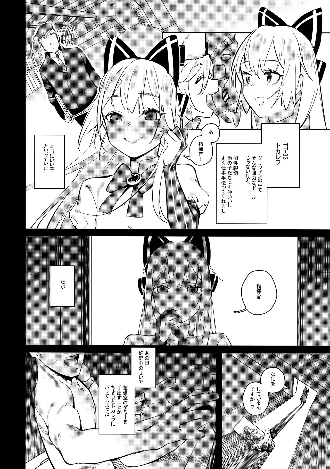 Anzen Souchi no Nai Juu page 3 full