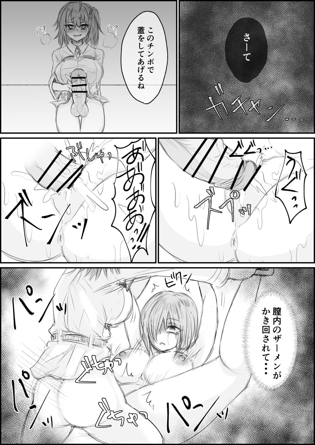 Futanari Gudako ga Mash o Haramaseyou to Suru Ohanashi page 10 full
