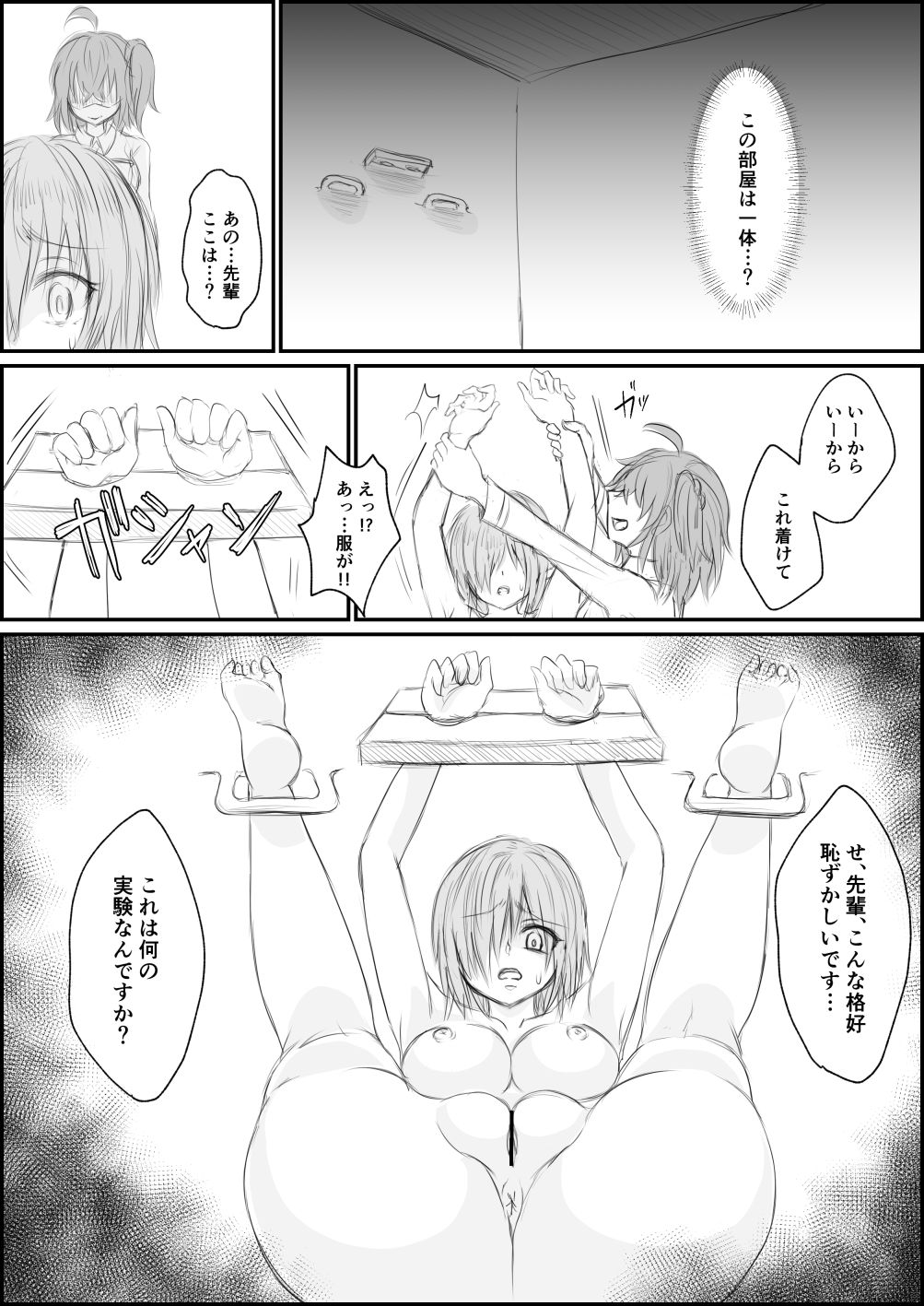 Futanari Gudako ga Mash o Haramaseyou to Suru Ohanashi page 2 full