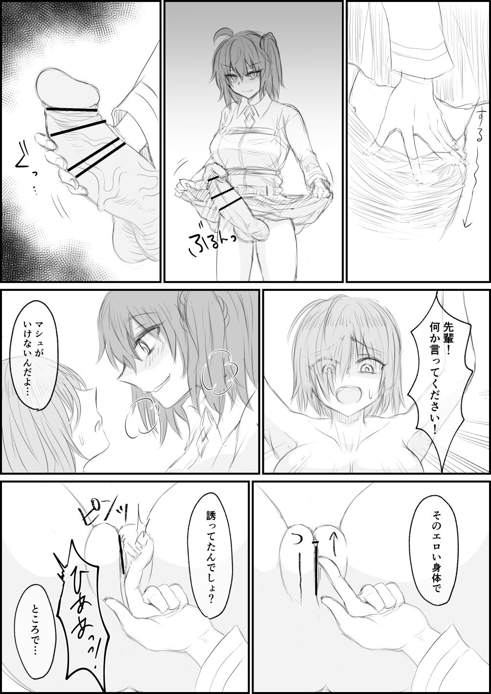 Futanari Gudako ga Mash o Haramaseyou to Suru Ohanashi page 3 full
