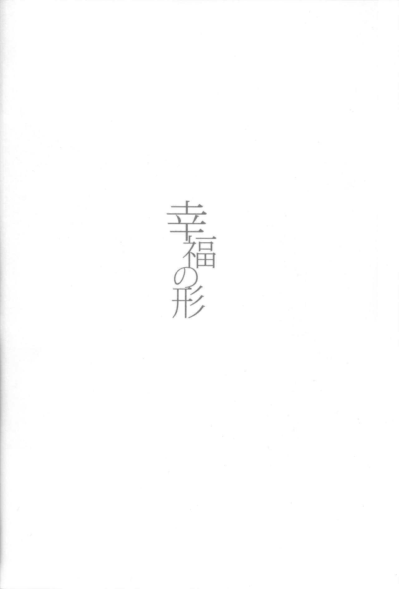 Koufuku no Katachi page 4 full