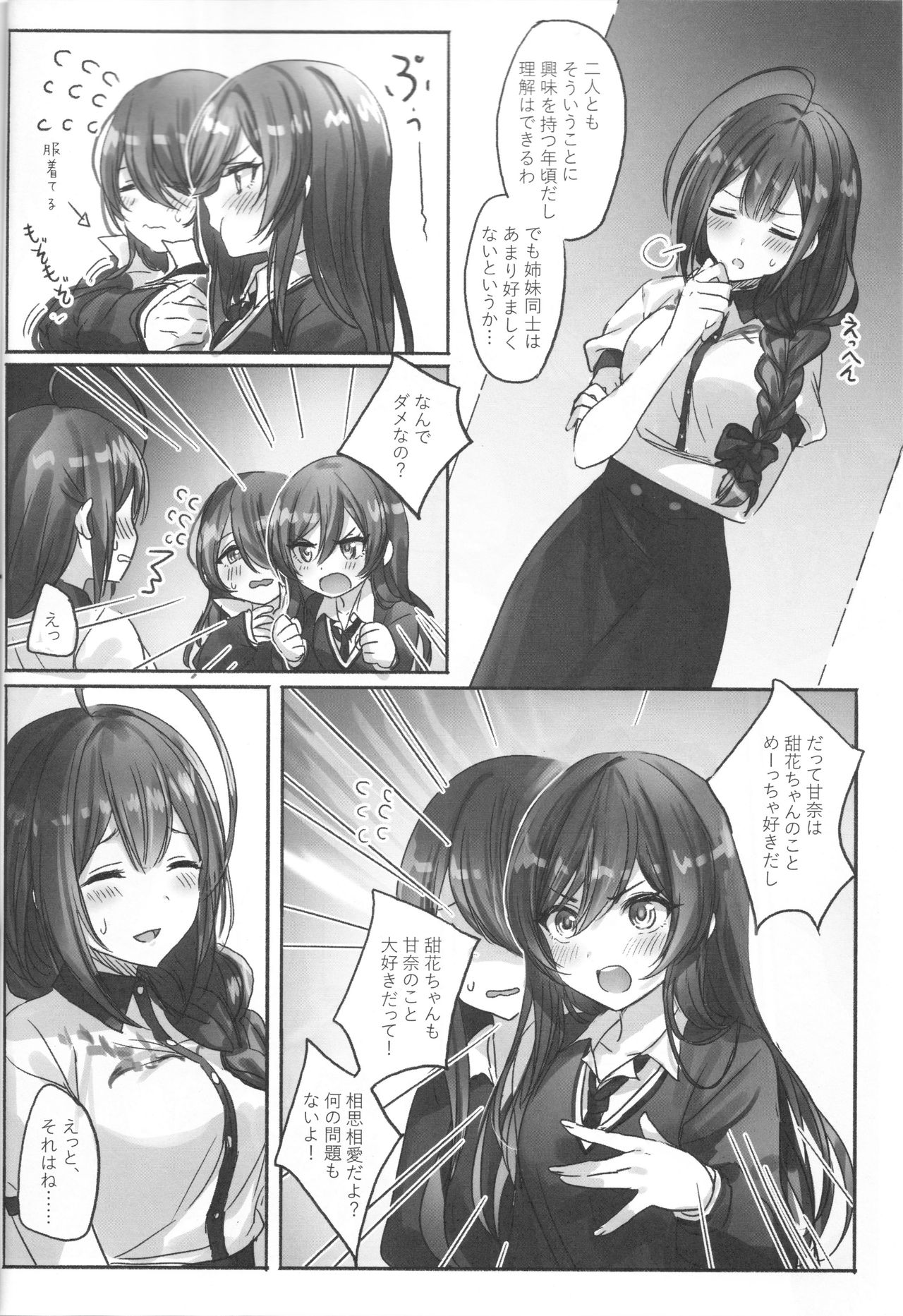 Koufuku no Katachi page 6 full