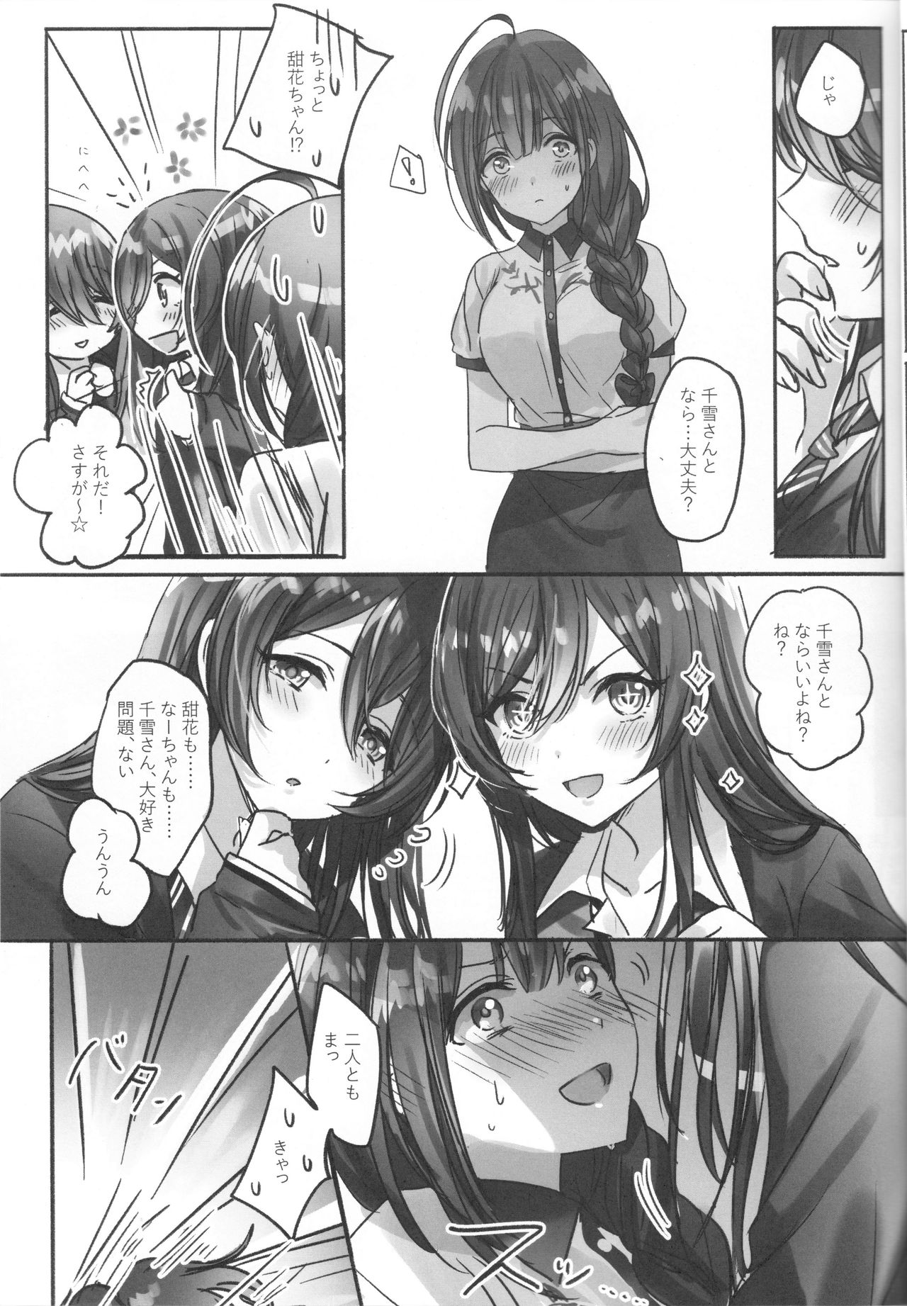 Koufuku no Katachi page 7 full