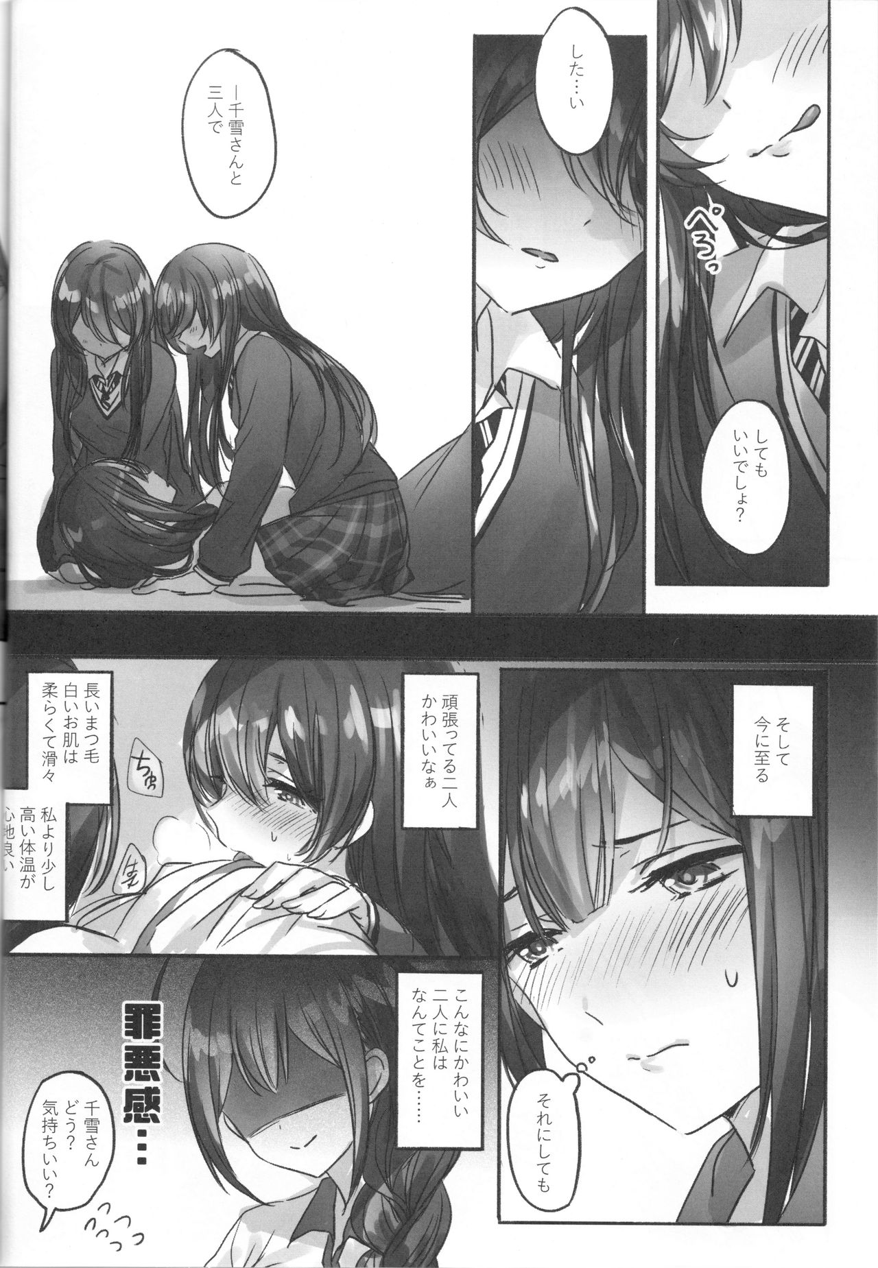 Koufuku no Katachi page 8 full