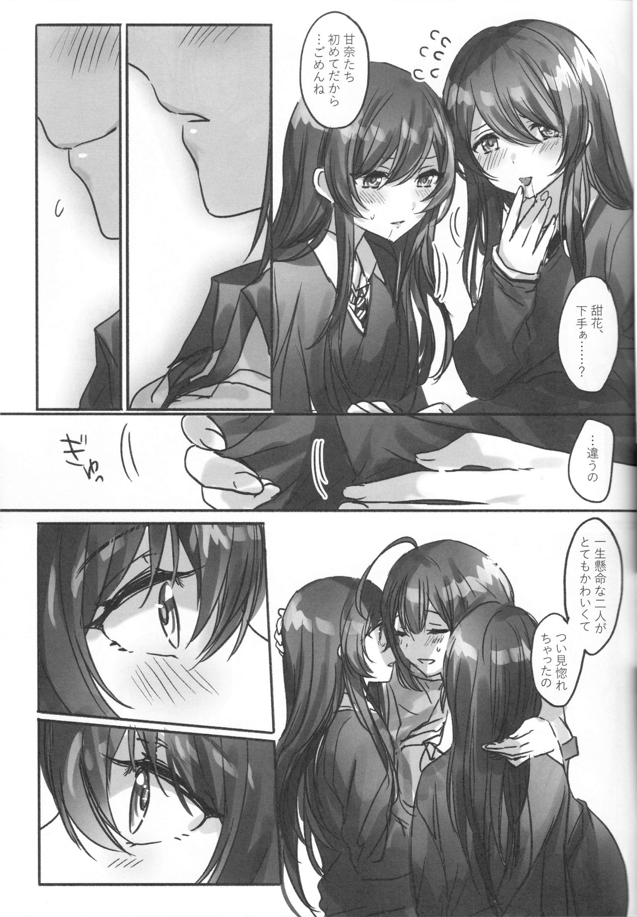 Koufuku no Katachi page 9 full