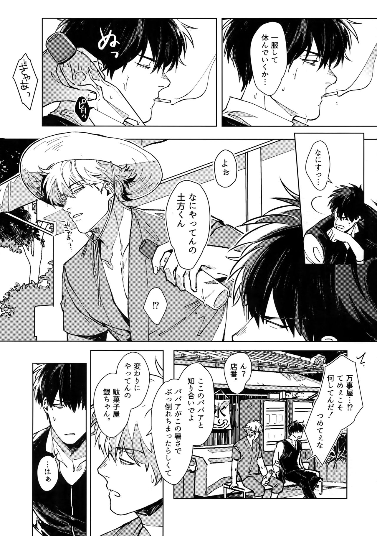 LIKE ENOUGH page 8 full