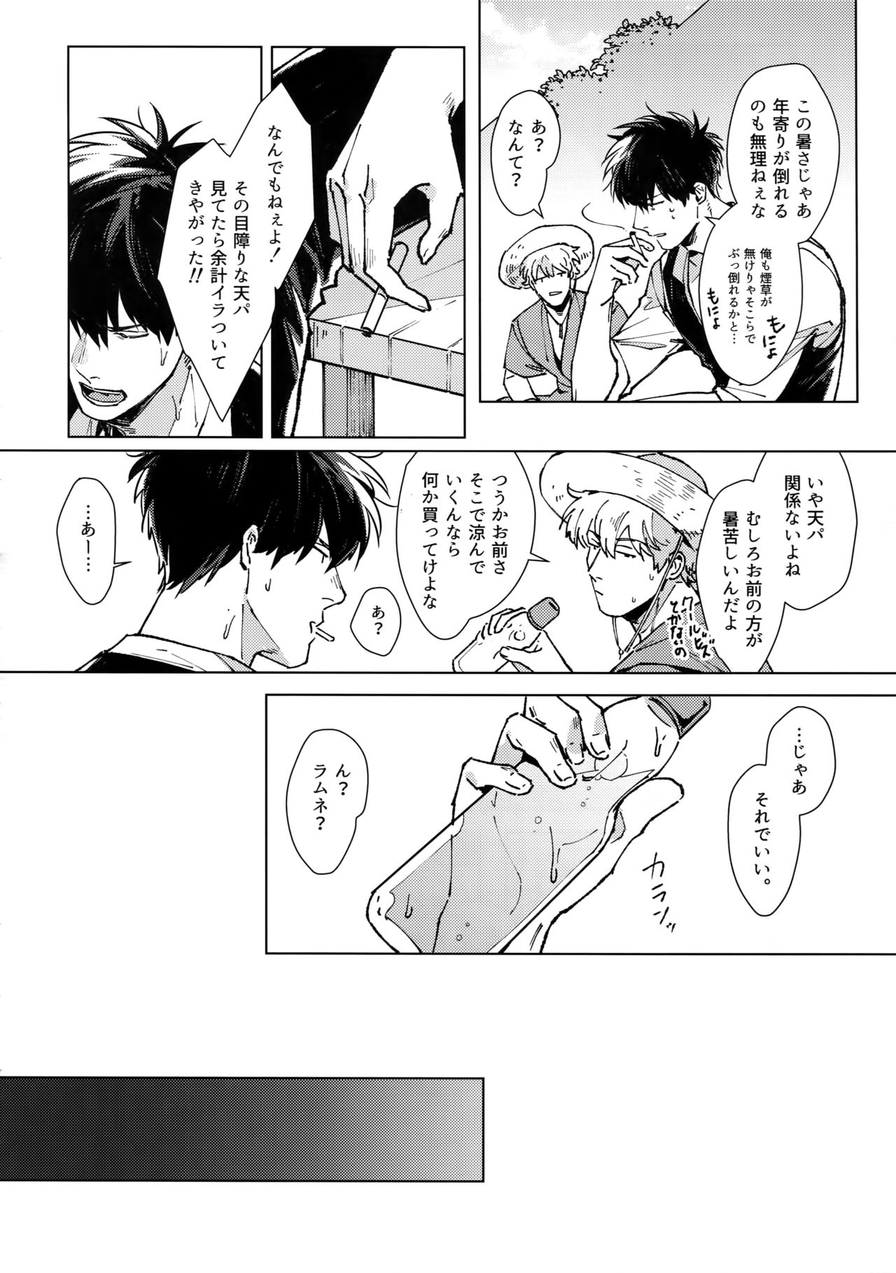 LIKE ENOUGH page 9 full