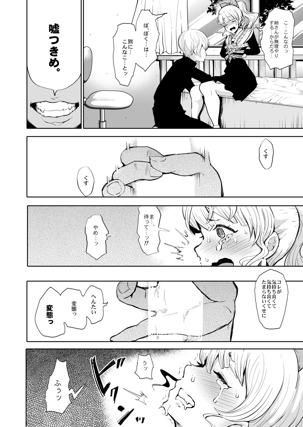 Futago no Manga. page 8 full