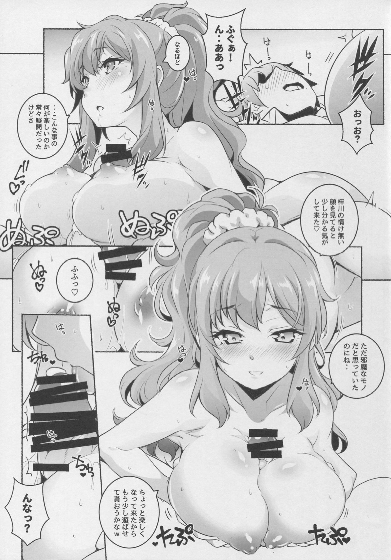 Micchaku Suru hodo Tooi Kyori page 10 full