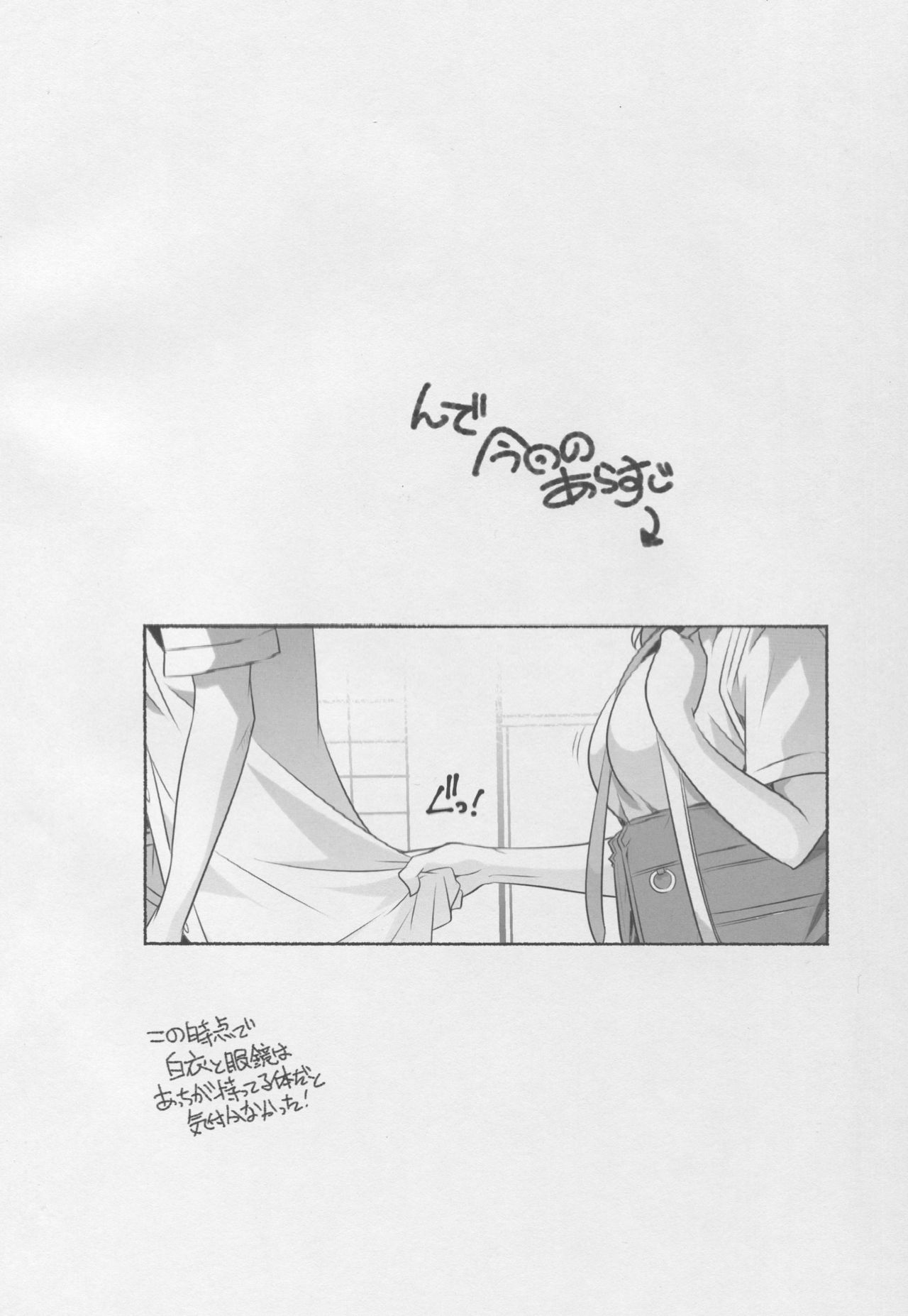 Micchaku Suru hodo Tooi Kyori page 3 full