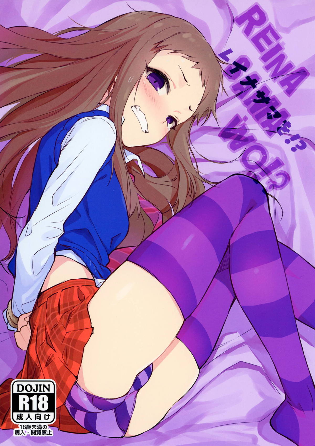 REINA SAMA WO!? page 1 full