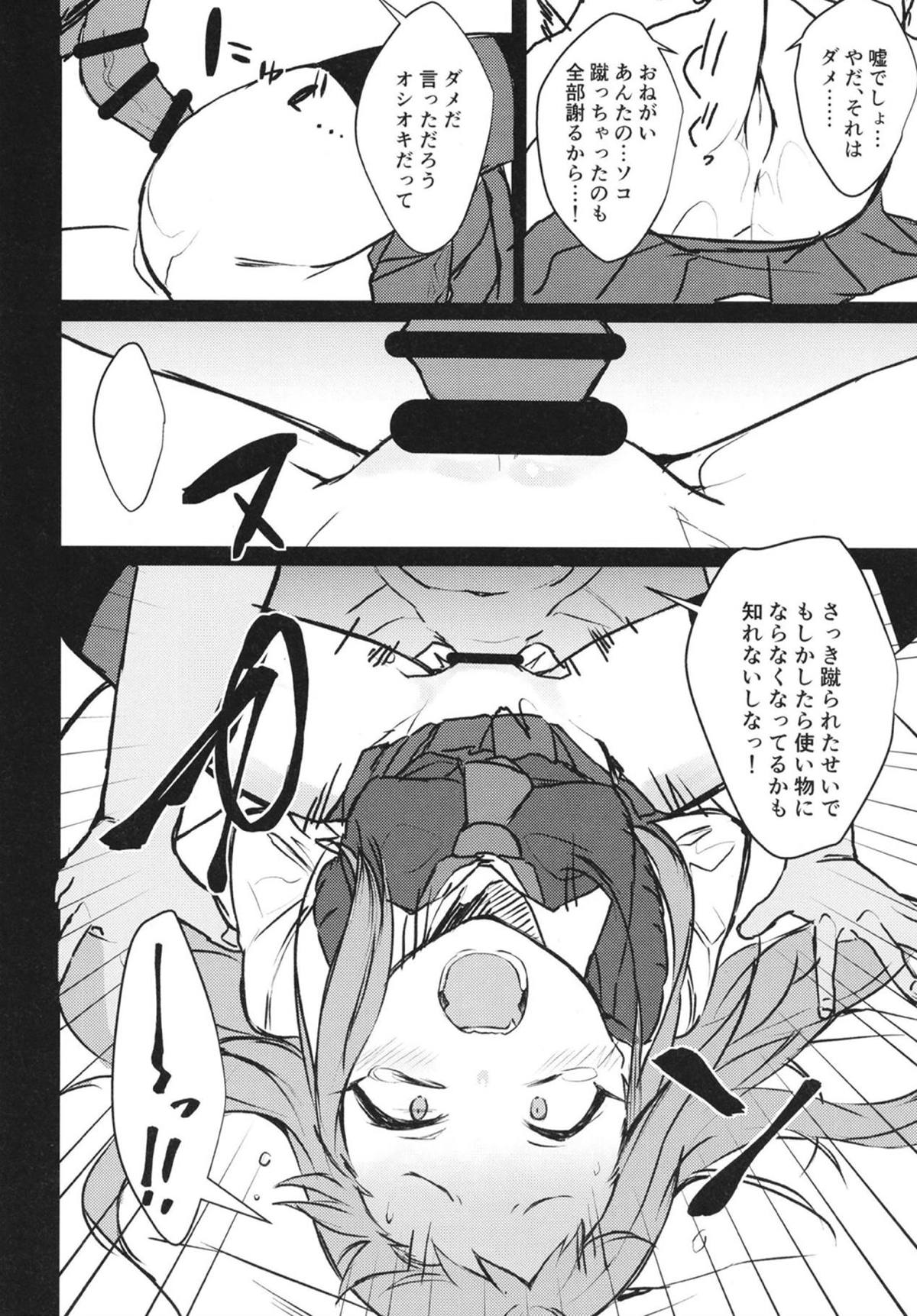 REINA SAMA WO!? page 7 full