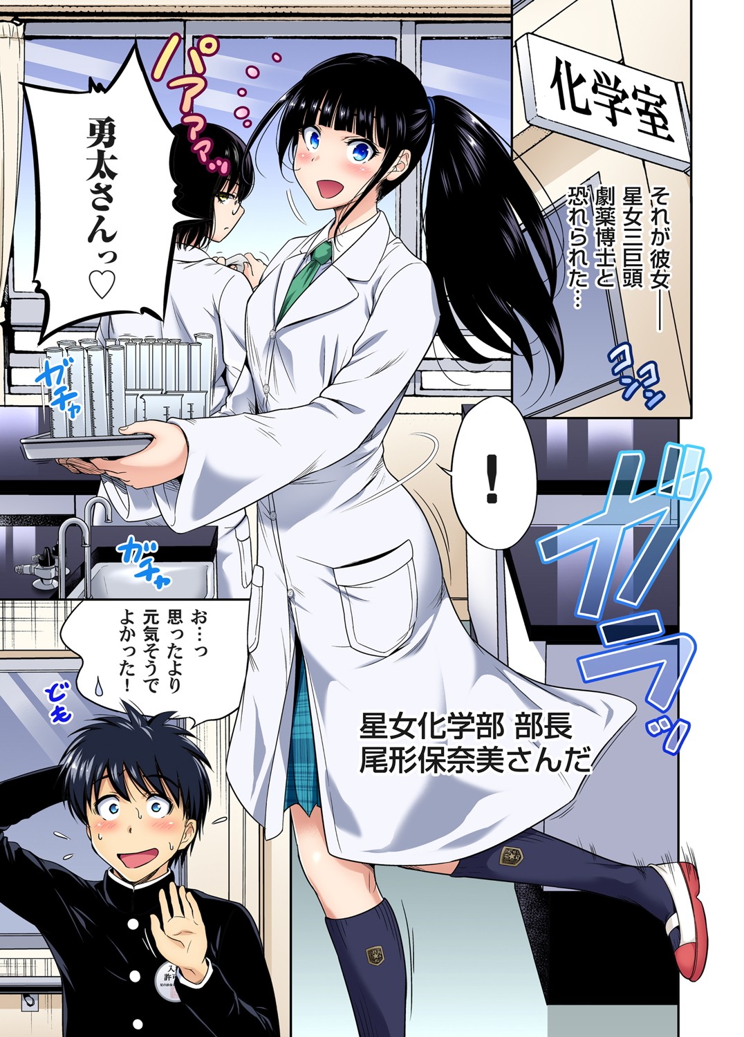 Gaticomi Vol. 102 page 8 full