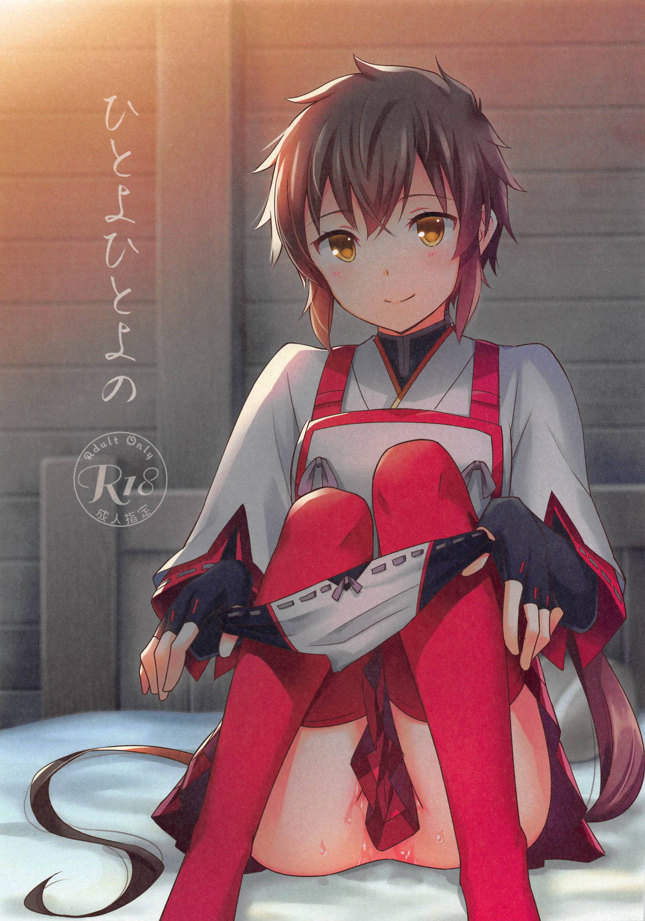 Hitoyo Hitoyo no page 1 full