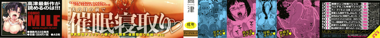 Saimin Fuufunaka Chousa - Investigate marital relationship with hypnosis page 2 full