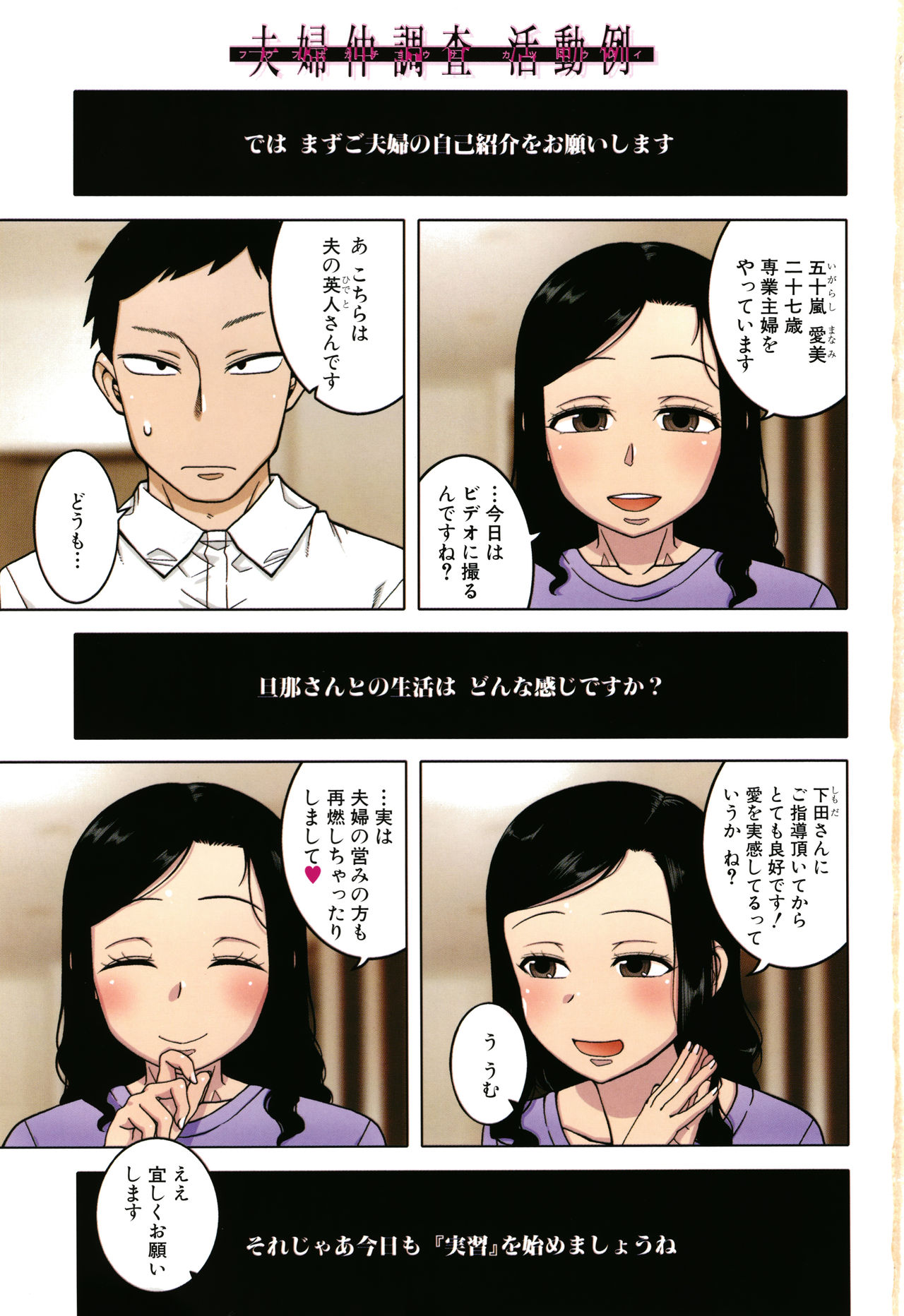 Saimin Fuufunaka Chousa - Investigate marital relationship with hypnosis page 4 full