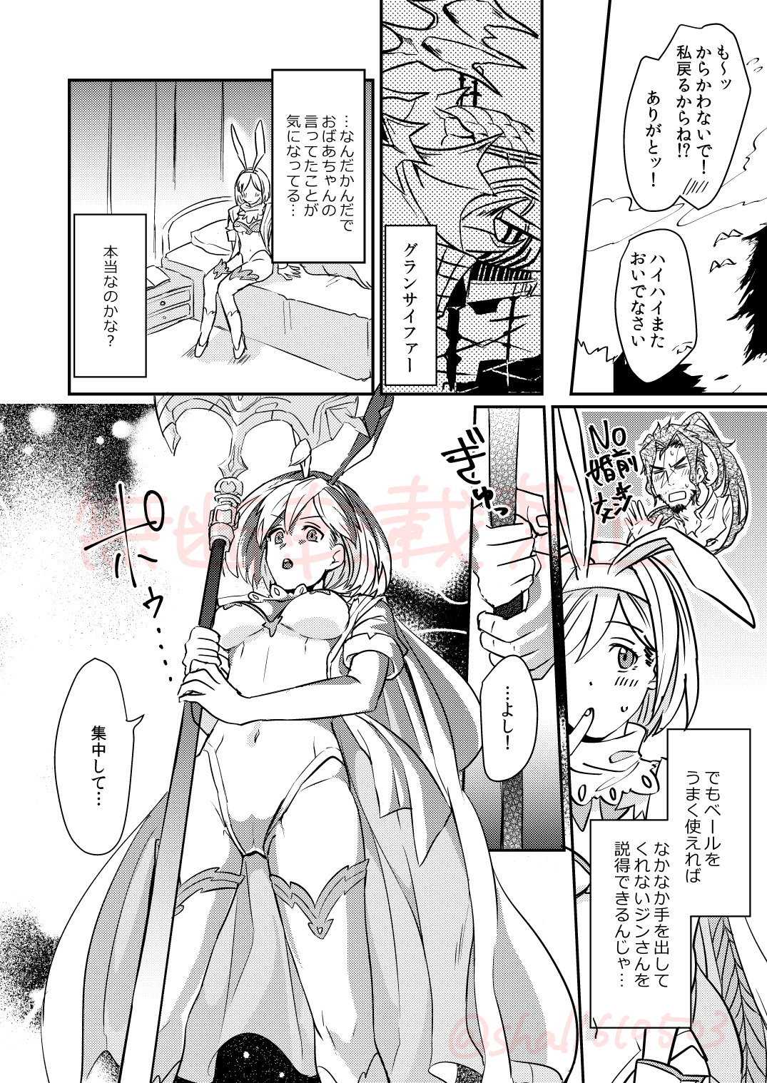 JinDjeeta Ryuu Veil no Jouzuna Tsukaikata page 3 full