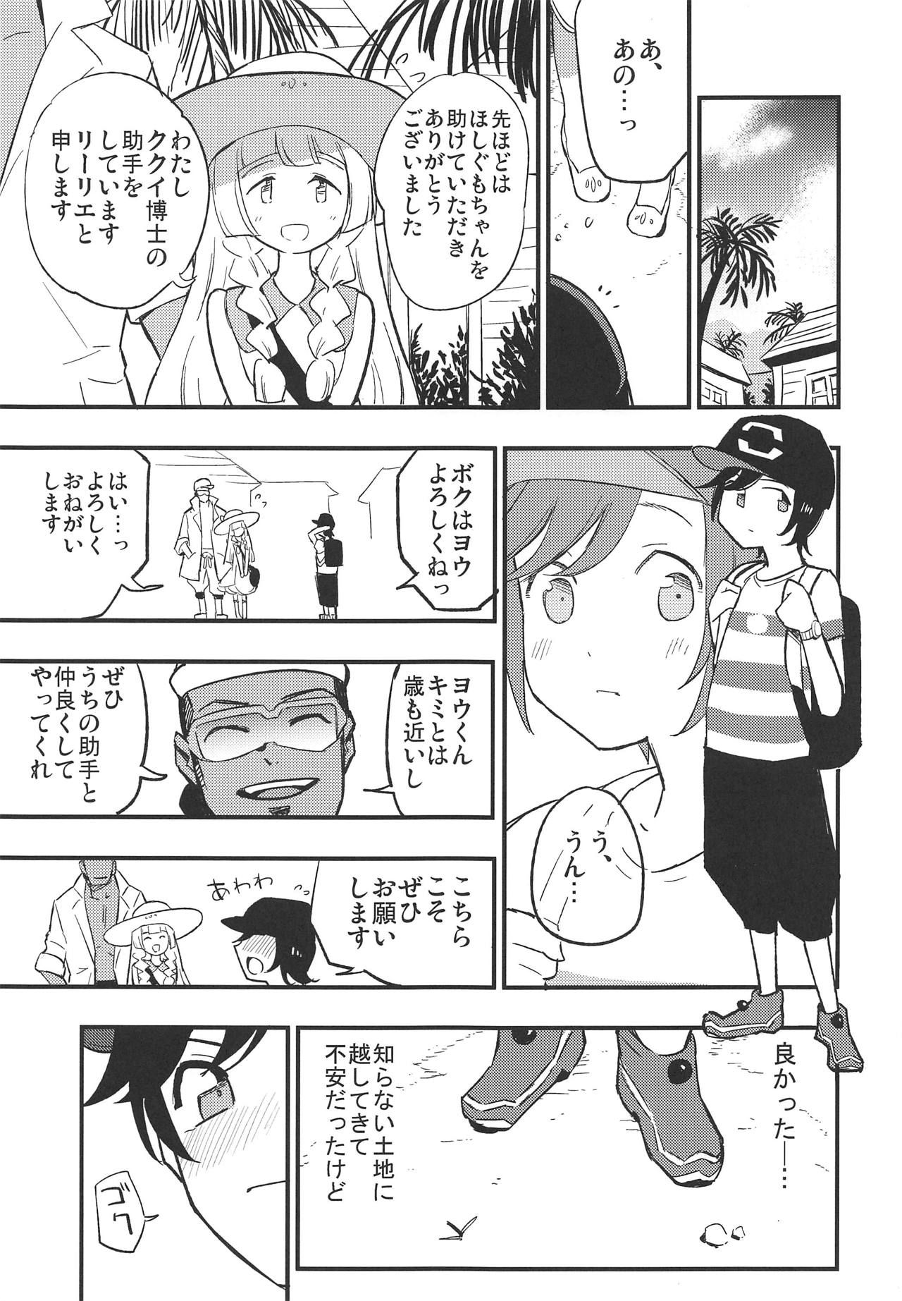 Hakase no Yoru no Joshu. 2 page 4 full