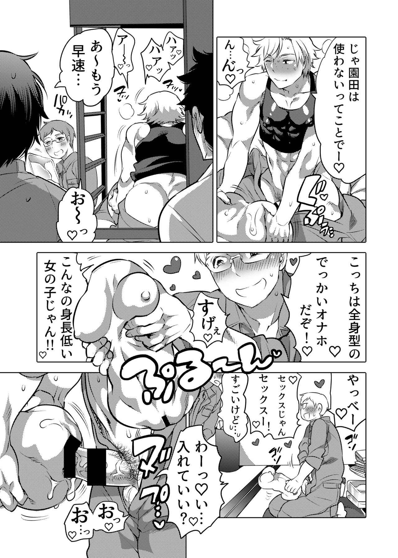 Danshi Dokushin Ryou ni Onahouru Tsumeawase ga Todoitara... page 4 full