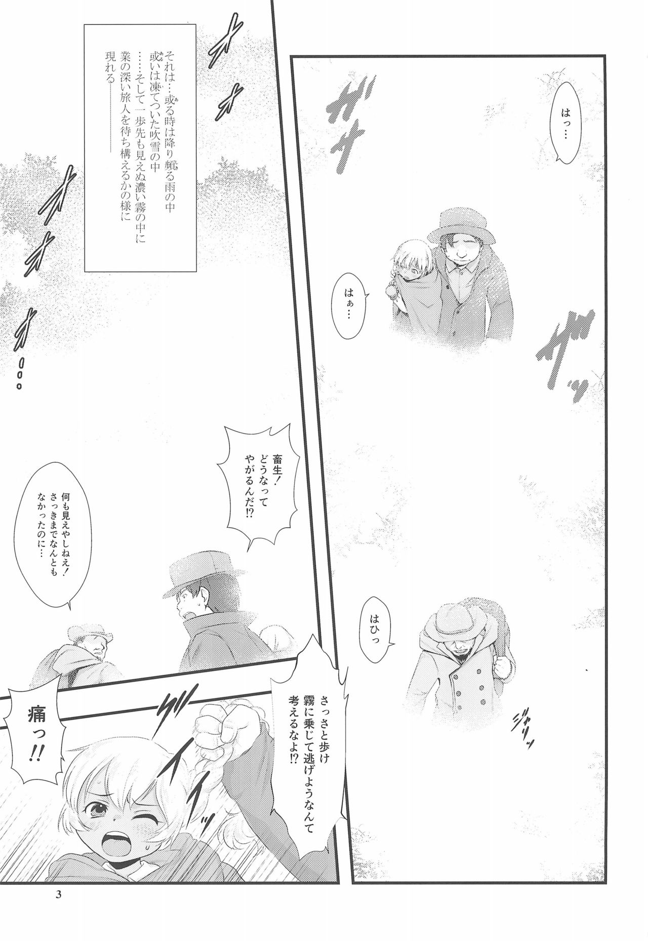 Shiroi Shoujo -Tan- page 3 full