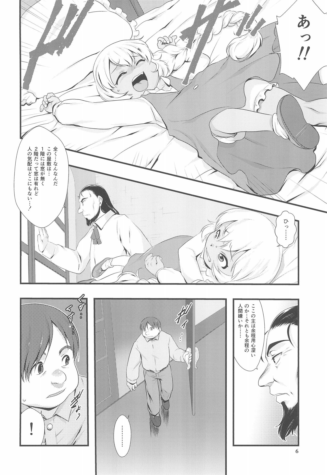 Shiroi Shoujo -Tan- page 6 full