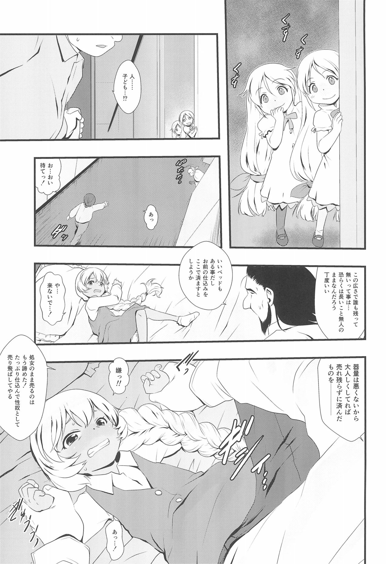 Shiroi Shoujo -Tan- page 7 full