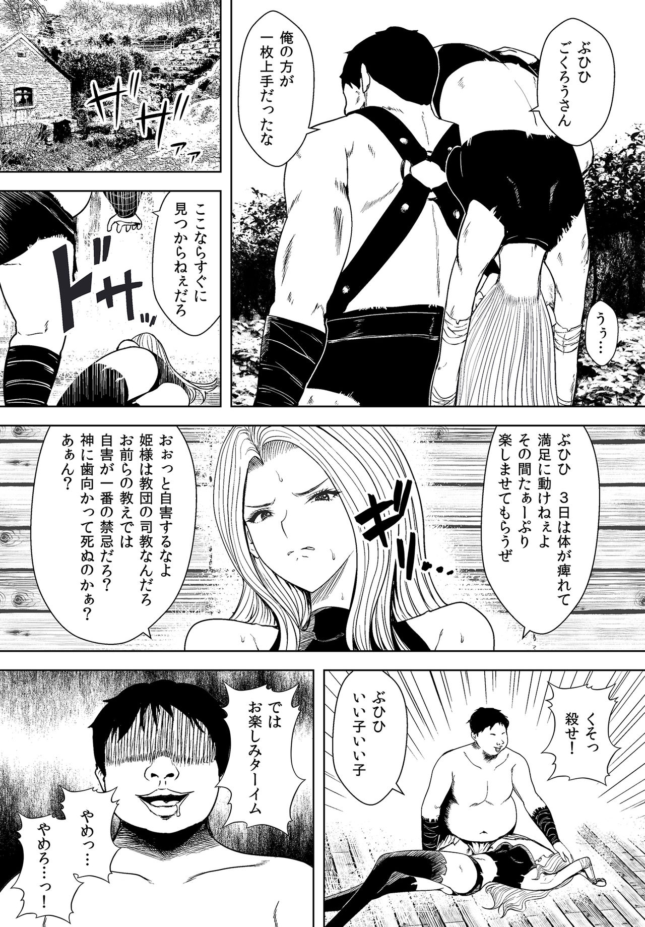Utsukushiki Hime Kishi Karada ga Shibirete Teikou Dekinai page 4 full
