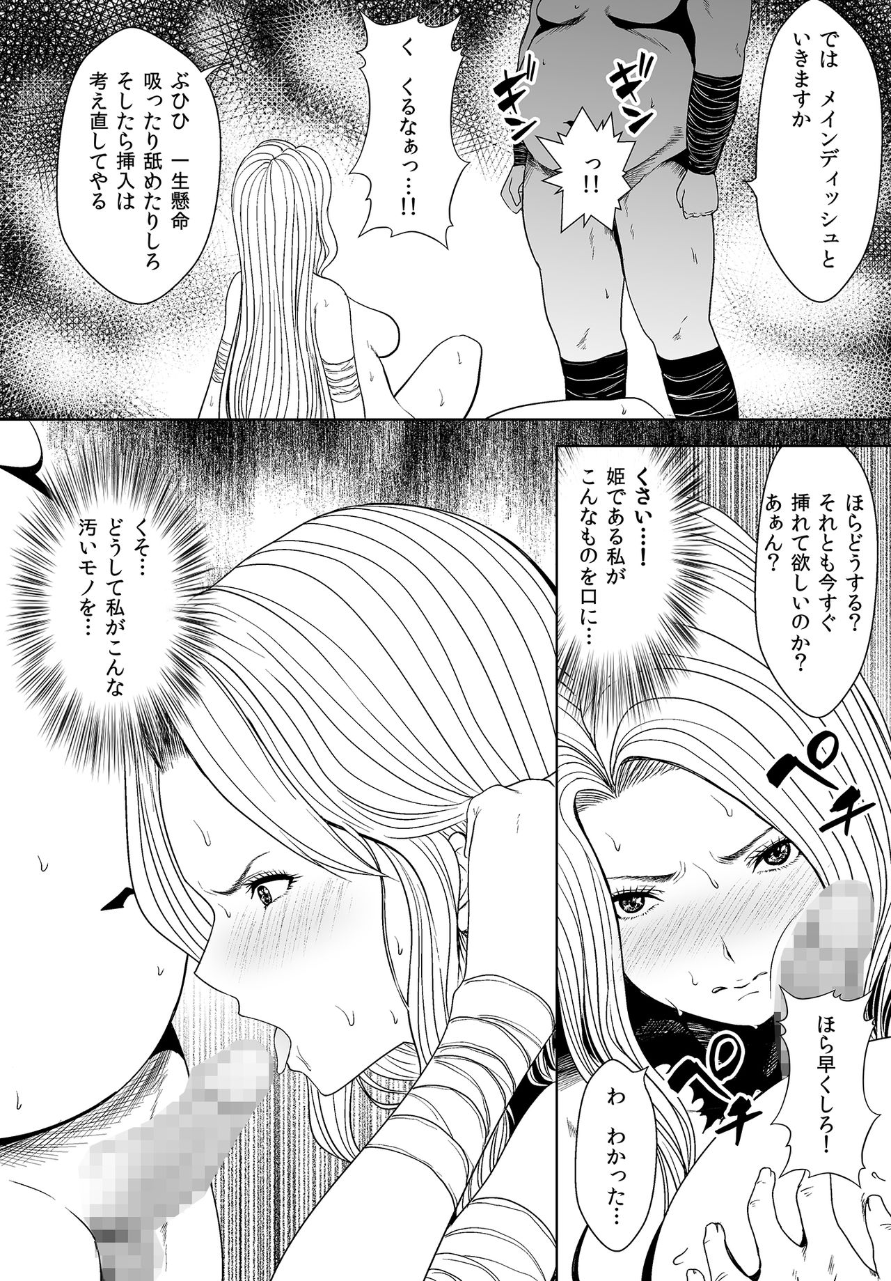 Utsukushiki Hime Kishi Karada ga Shibirete Teikou Dekinai page 8 full