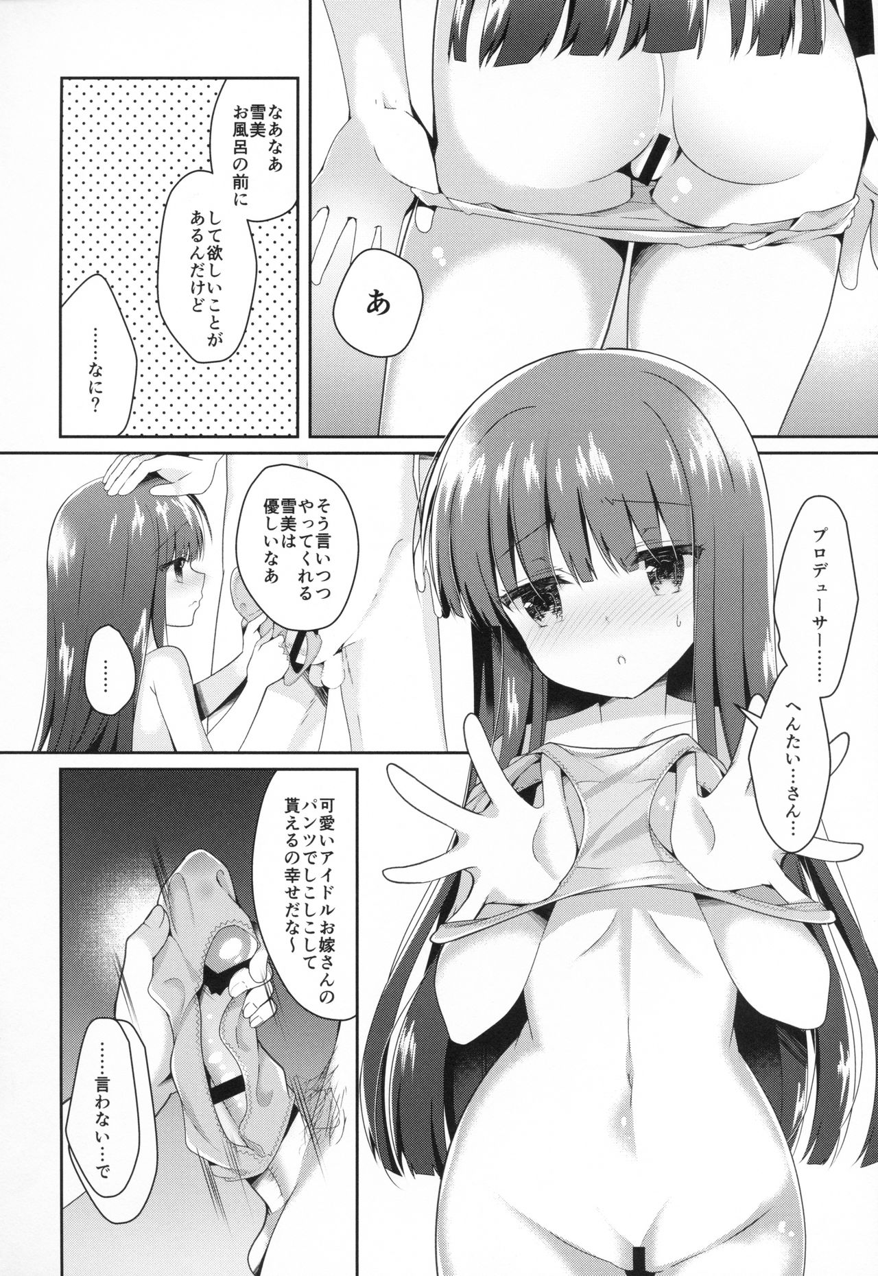 Yukimi to Kozue to Shinkon-san Gokko page 5 full
