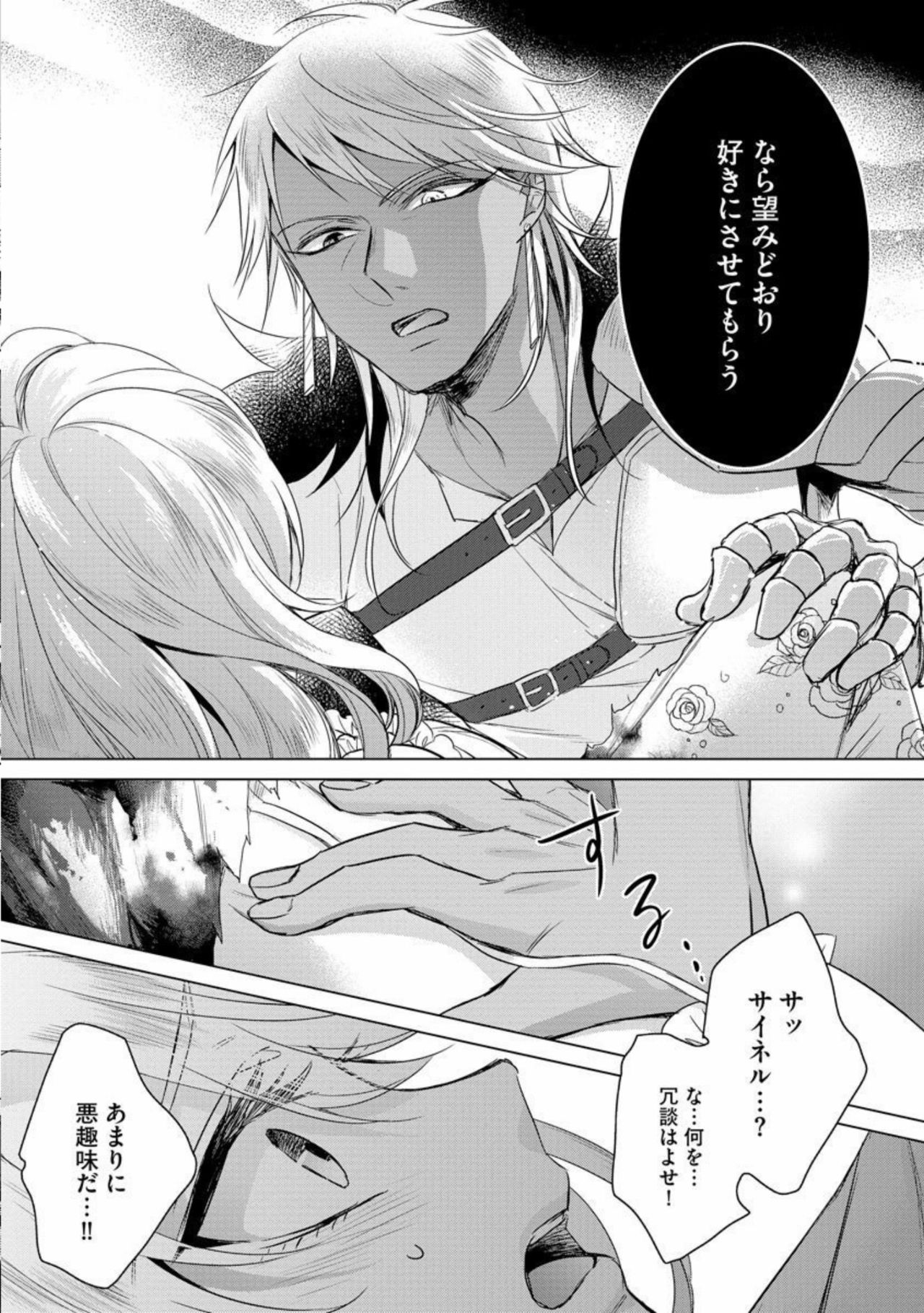 Kyououji no Ibitsu na Shuuai ~Nyotaika Knight no Totsukitooka~ Ch. 14 page 10 full