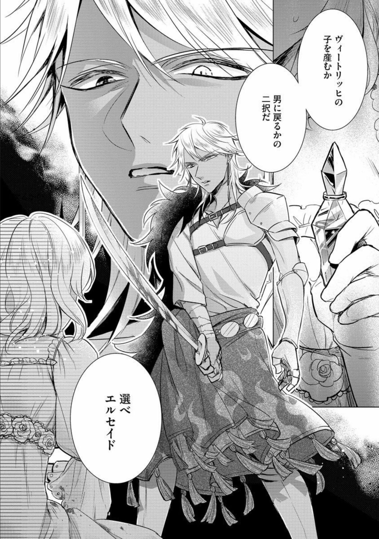 Kyououji no Ibitsu na Shuuai ~Nyotaika Knight no Totsukitooka~ Ch. 14 page 3 full