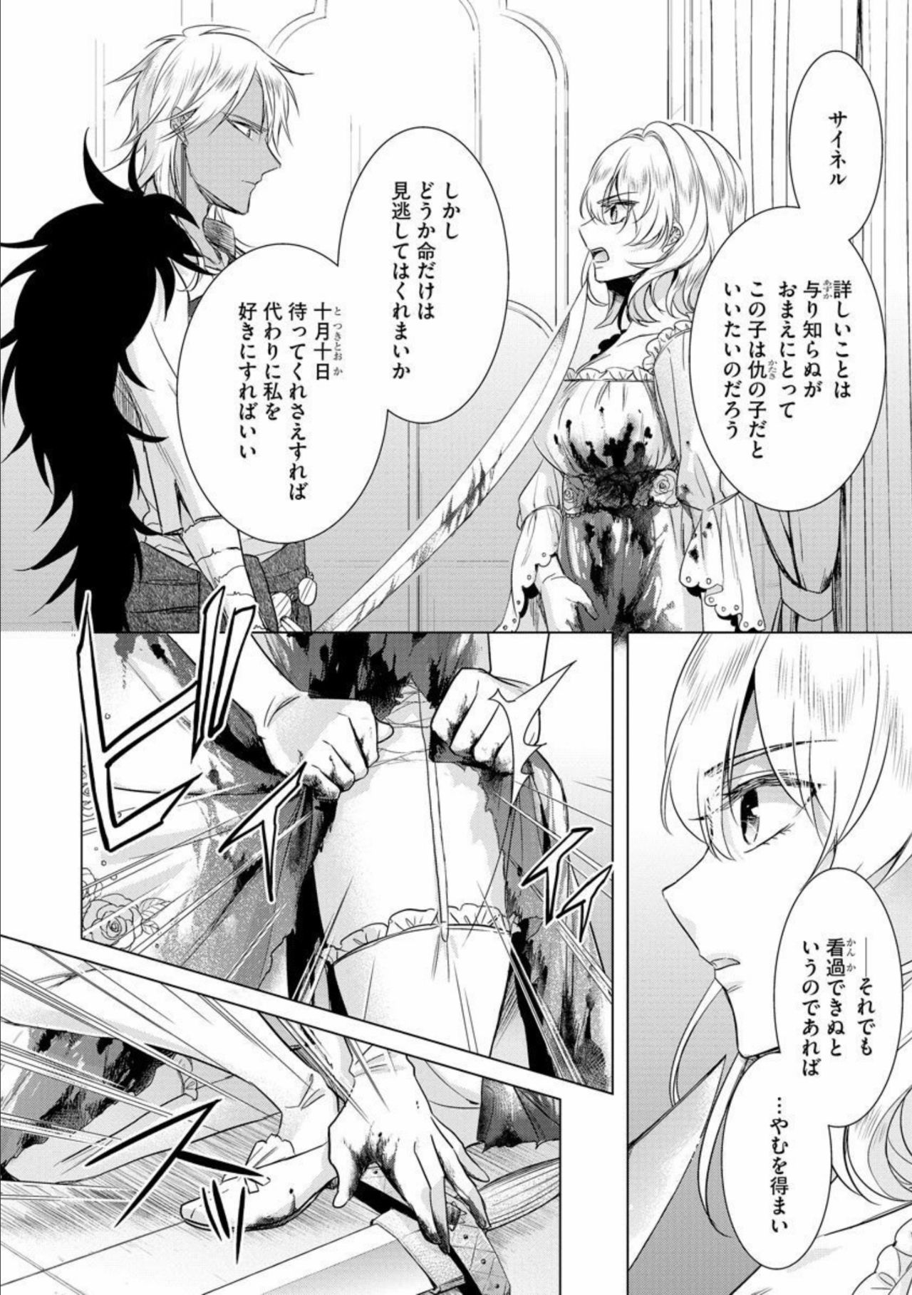 Kyououji no Ibitsu na Shuuai ~Nyotaika Knight no Totsukitooka~ Ch. 14 page 7 full
